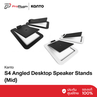 Kanto S4 Desktop Speaker Stands | ขาตั้งลำโพง รองรับลำโพงขนา…