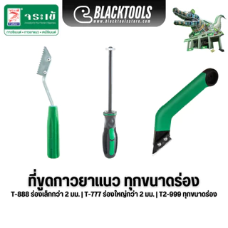 Jorakay ขูดร่องยาแนว ทุกขนาดร่อง T777 T888 T2-999 จระเข้ BLACKTOOLS