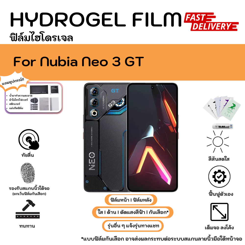 Hydrogel Film For Nubia Neo 3 GT ฟิล์มไฮโดรเจลหน้าจอ-หลังเครื่อง ใส ด้าน ตัดแสงสีฟ้า กันมอง พร้อมอุปกรณ์ติดฟิล์ม