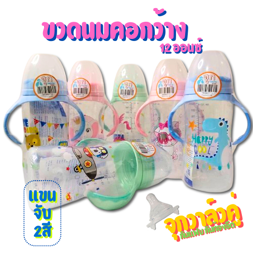 Festinoขวดนมปากกว้างขนาด 12 ออนซ์ 360 mlแขนจับพร้อมจุกนมไม่ดูดไม่ไหลไม่แฟบลดอาการสำลัก(แถมจุกฟรี 1)