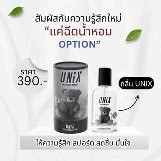 น้ำหอมOption #น้ำหอมหมีOption 3 กลิ่นลุ้นรางวัลฉีดแล้วได้ความฟิน มีเสนห์ #แพ็คเกจเก่า