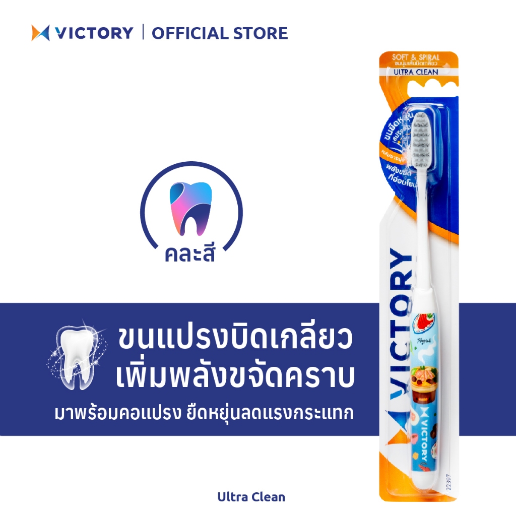 VICTORY แปรงสีฟันวิคตอรี่ อัลตร้า คลีน Seasonal (คละสี)