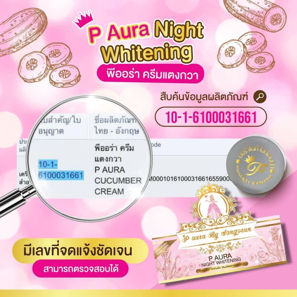(ของแท้ พร้อมส่ง) ครีมพีออร่าไนท์ ไวท์เทนนิ่ง P aura Night Whitening ใช้ก่อนนอนเป็นประจำทุกวัน 1ชุด มี2ตลับ ราคา ถูกที่สุด ดีลบีเคเค แกลเลอรีภาพที่ 4