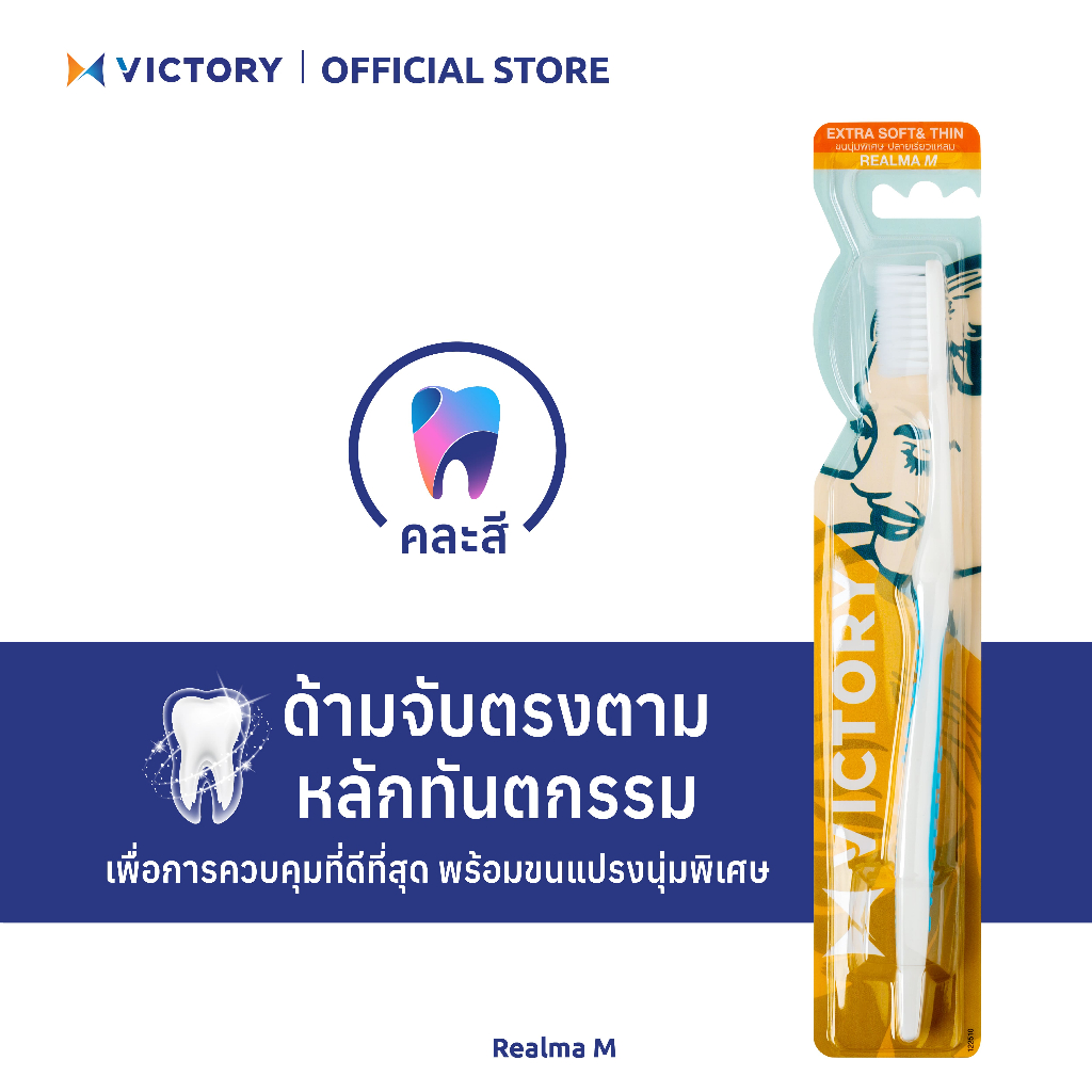 VICTORY แปรงสีฟันวิคตอรี่ เรียวม่า-M Seasonal (คละสี)