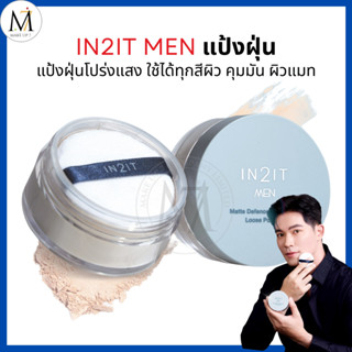 IN2IT MEN แป้งฝุ่น คุมมัน MATTE DEFENCE OIL CONTROL LOOSE PO…