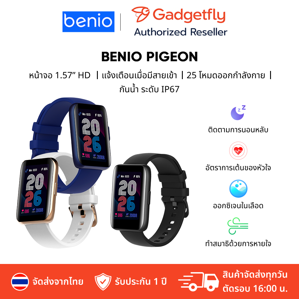 BENIO Pigeon Smartwatch (LenovoS2) 1.57 นิ้ว โหมดกีฬา วัดออกซิเจนในเลือด อัตราการเต้นของหัวใจ กันน้ำ