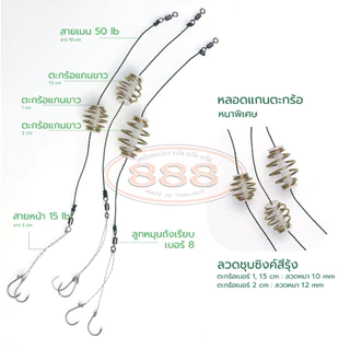 ตะกร้อวิ่งจิ๋ว แบบ 1 ชิ้น ตัวตะกร้อวิ่งขนาดเล็ก มี 3 ขนาด 1.0, 1.5, 2.0 cm. ตัวเบ็ดชินุตูดแบน มีให้เลือก 4 เบอร์ 0.3, 0.