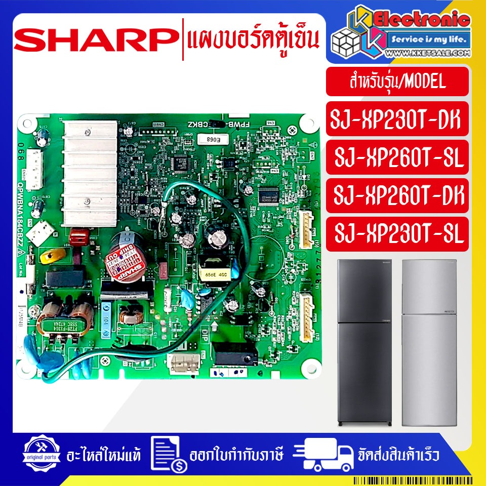 แผงบอร์ดตู้เย็นSHARP-ชาร์ป อะไหล่ใหม่แท้บริษัท-ใช้ได้กับทุกรุ่นที่ทางร้านระบุไว้-ออกใบกำกับภาษีได้