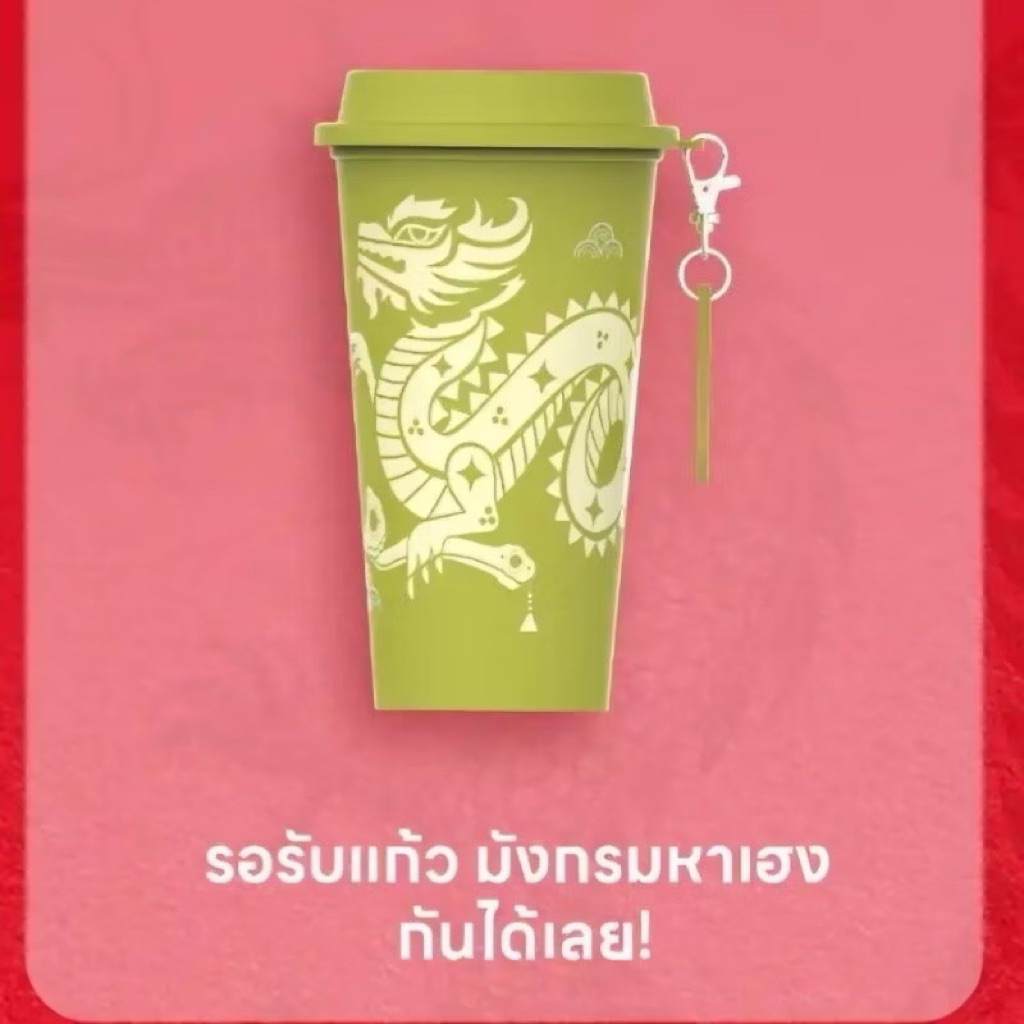 พร้อมส่ง✅แก้ว Amazon แก้ว Reusable Cup มังกร Amazon cafe แก้วอเมซอน แก้วมงคล