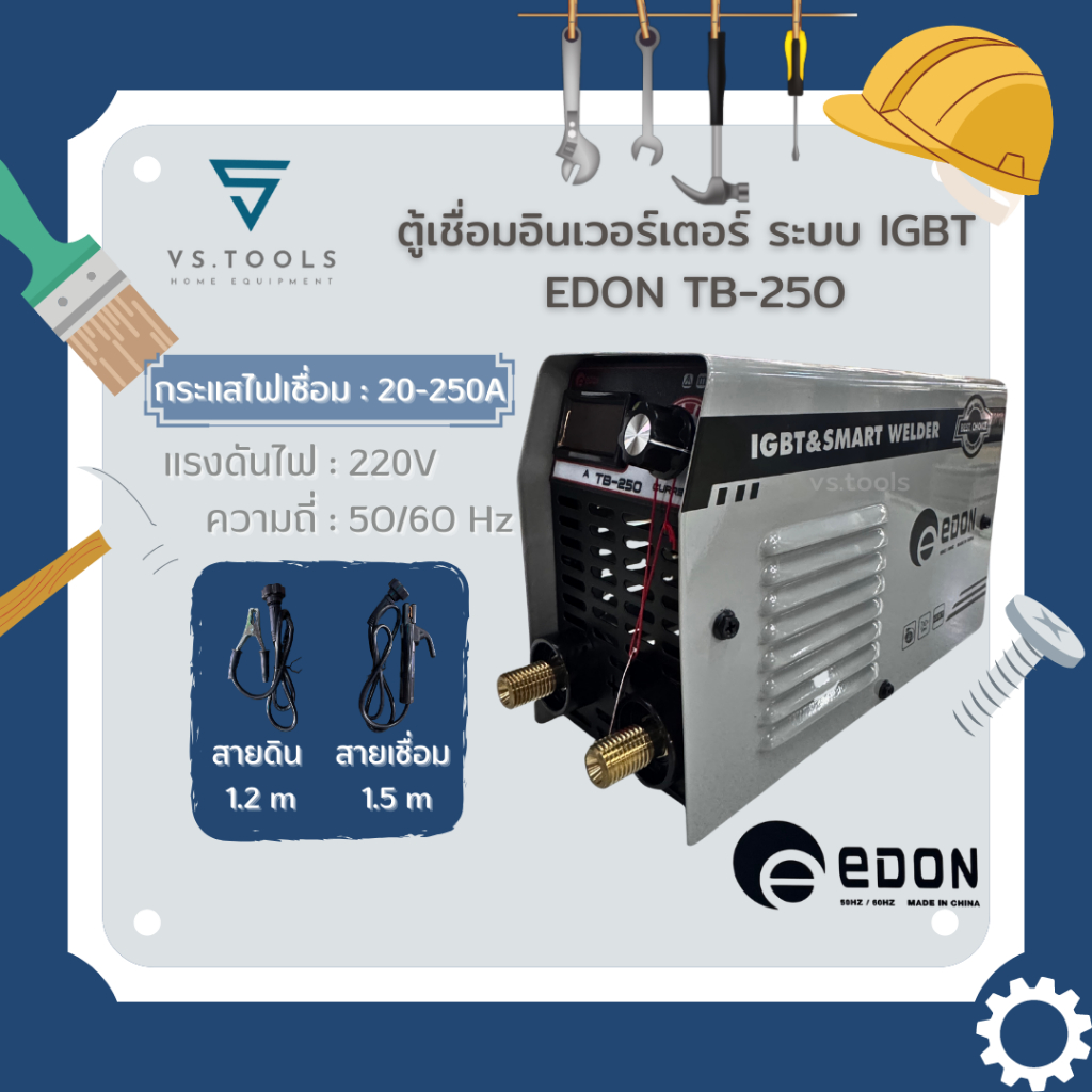 ตู้เชื่อมไฟฟ้า IGBT EDON TB-250A