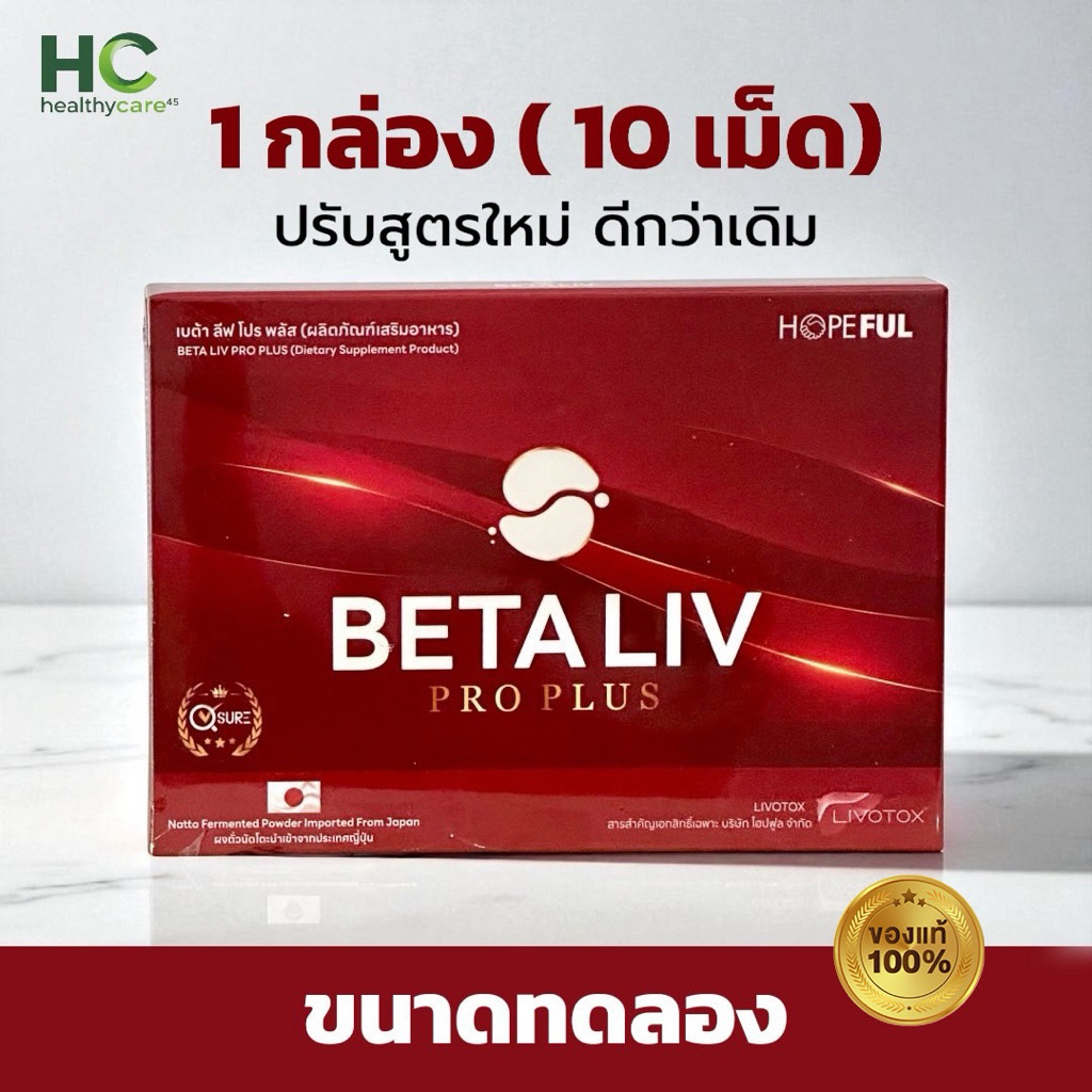 Beta Liv plus[เบต้าลีฟ พลัส] ผลิตภัณฑ์เสริมอาหารเบต้าลิฟ   [1 กล่อง มี 10 เม็ด]