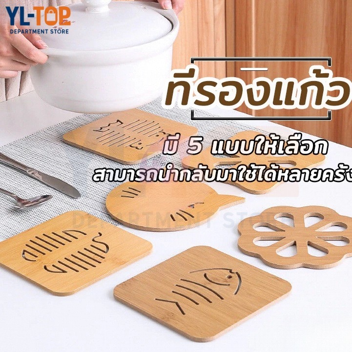 แผ่นไม้รองกันความร้อน แผ่นไม้รองจาน ของใช้ในห้องครัว G2761