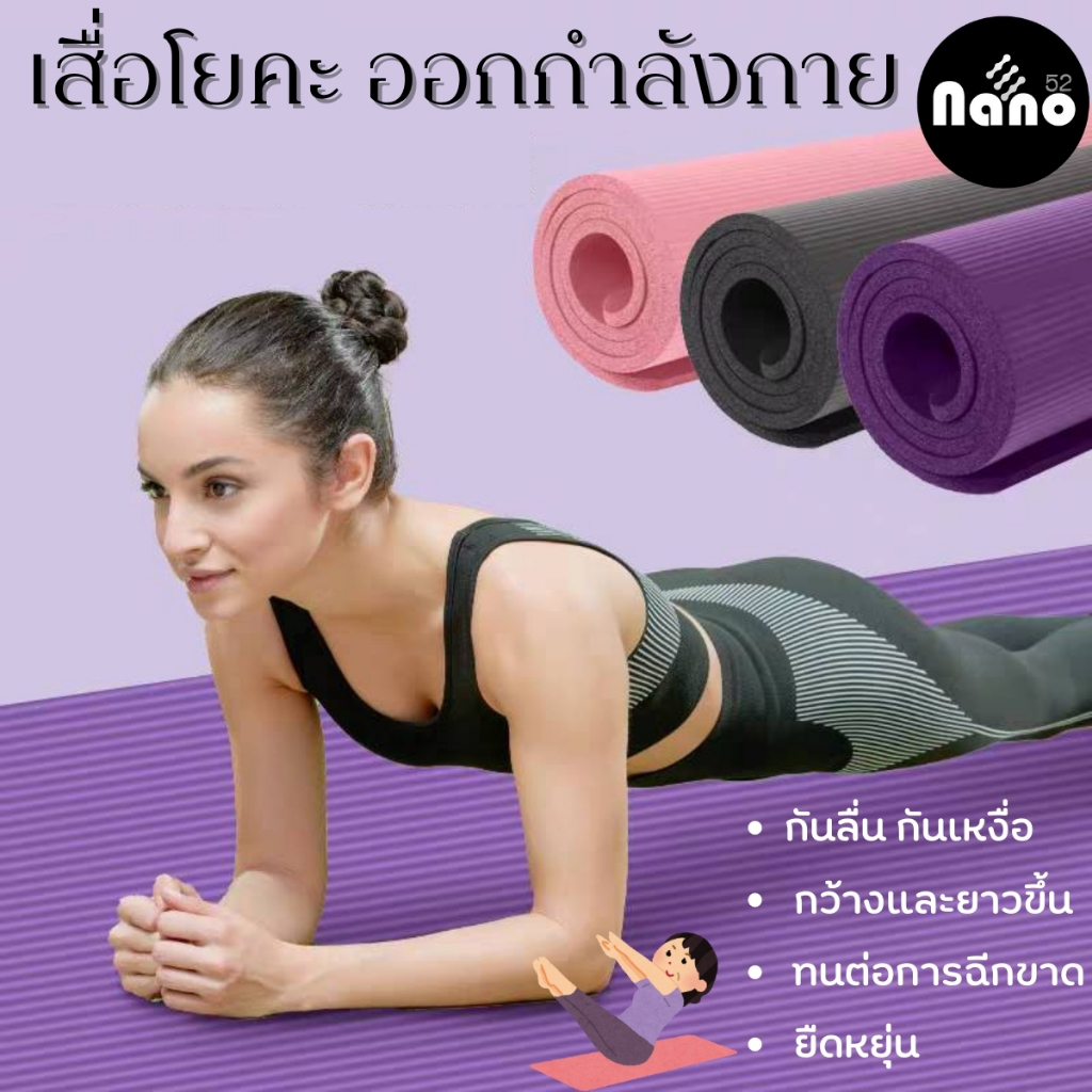 TPE Yoga mat เสื่อโยคะ ขนาด 183 x 61 cm หนา 0.6 มิล