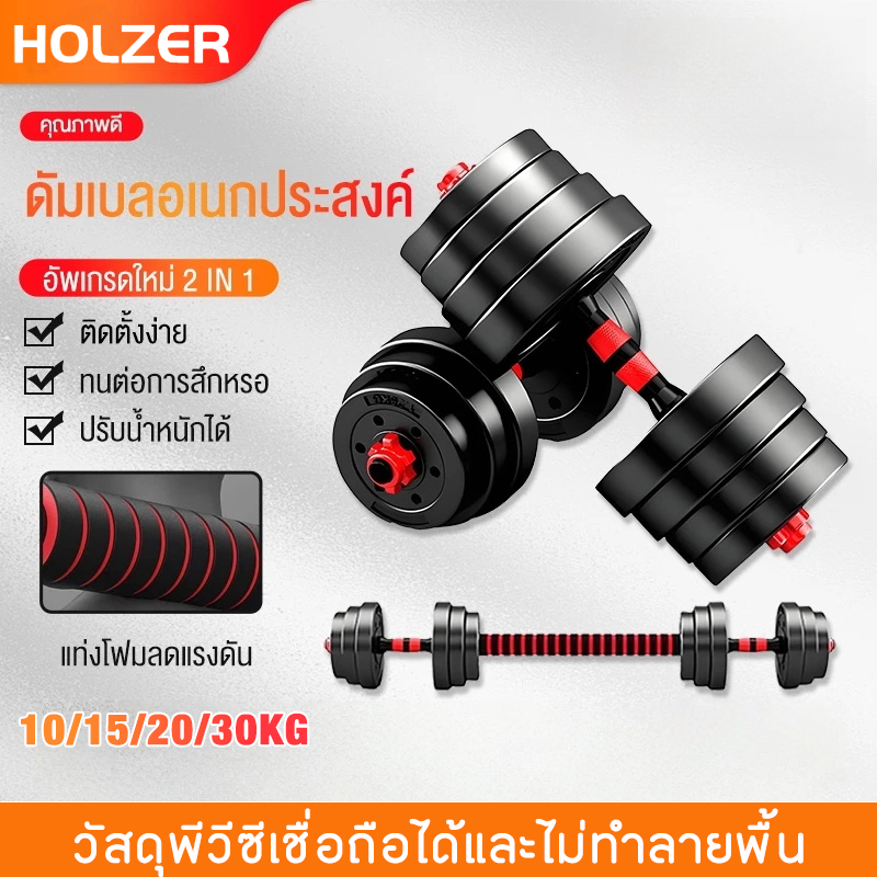💪ดัมเบล 10-30KG กิโล ชุดดัมเบลพร้อมบาร์เบล ออกกำลังกาย Adjustable Dumbbell and Barbell Set 30 kg ดัม