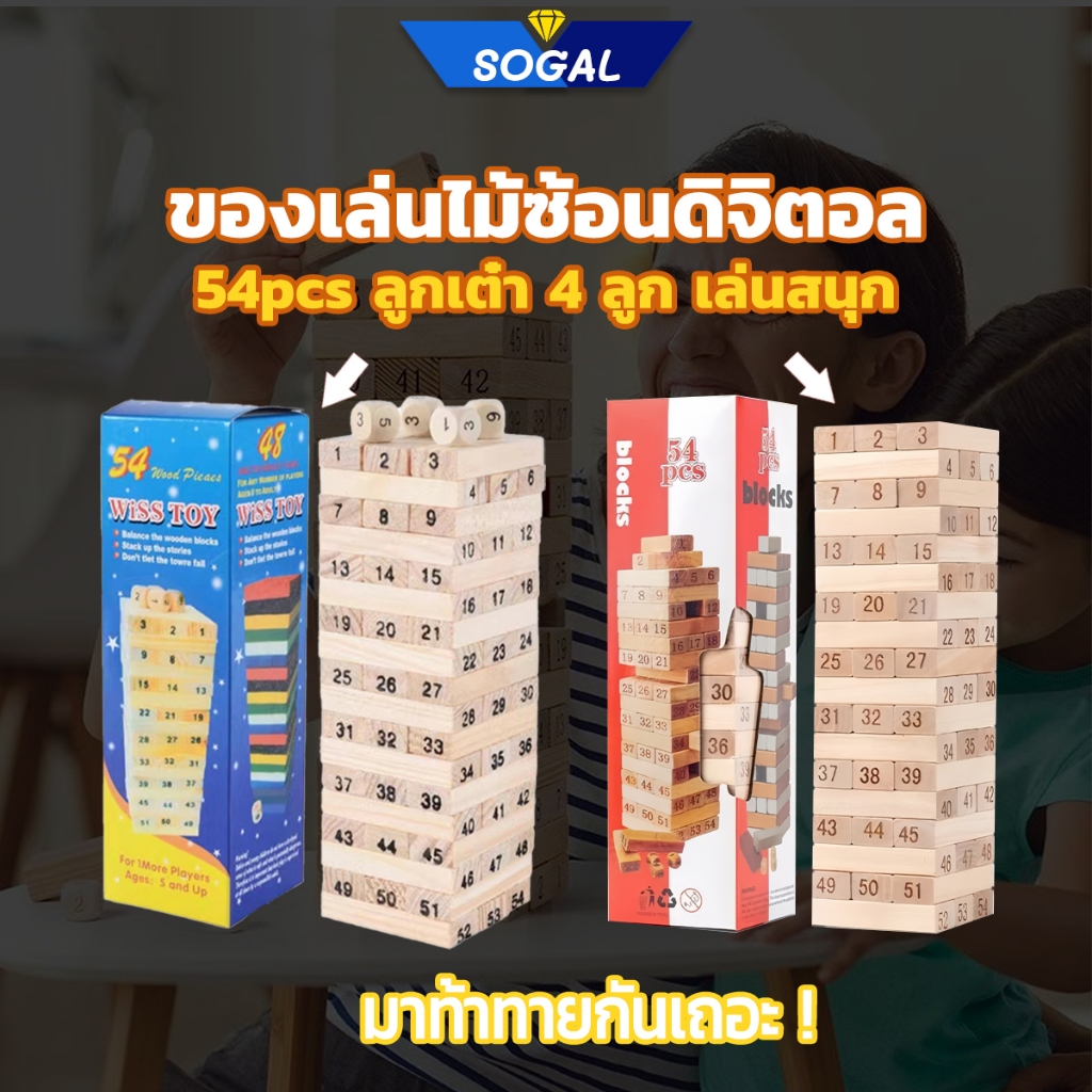 บล็อคตัวต่อ เรียงซ้อนเป็นตึกสูงและดึงตัวต่อออก ของเล่นเพื่อการศึกษาสำหรับเด็ก ของเล่นสำหรับพ่อแม่และลูก