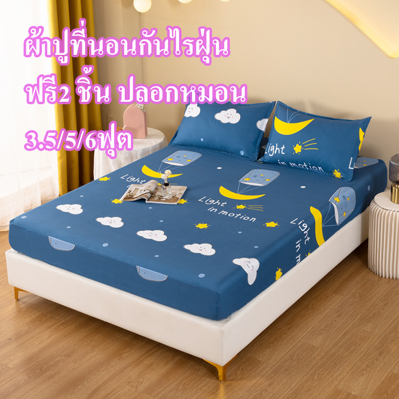 ผ้าปูที่นอน(ฟรี2 ชิ้น ปลอกหมอน) 3.5/5/6ฟุต ผ้าปูเตียงสีพื้น ผ้าปูที่นอนกันไรฝุ่น ปูที่นอนนุ่ม ผ้าปูร
