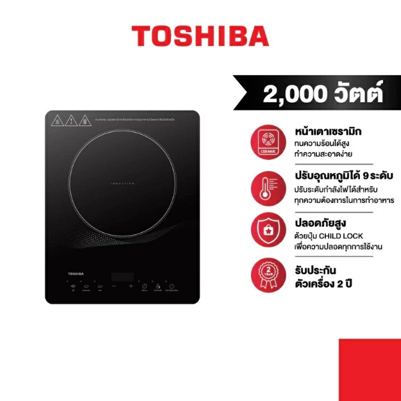 TOSHIBA เตาแม่เหล็กไฟฟ้า IC-20R1STH | 2000W ระบบสัมผัส ใช้งานง่าย พร้อมหม้อแถม