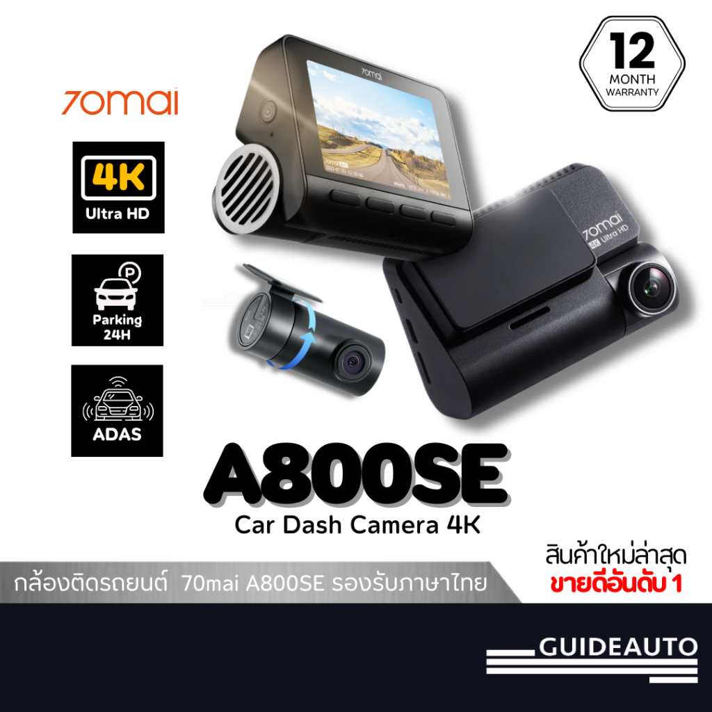 [ลด 200.- GUID200] 70mai Dash Cam 4K A800SE Dual-Vision 30 FPS Car Camera RC22 wifi กล้องติดรถยนต์ ค