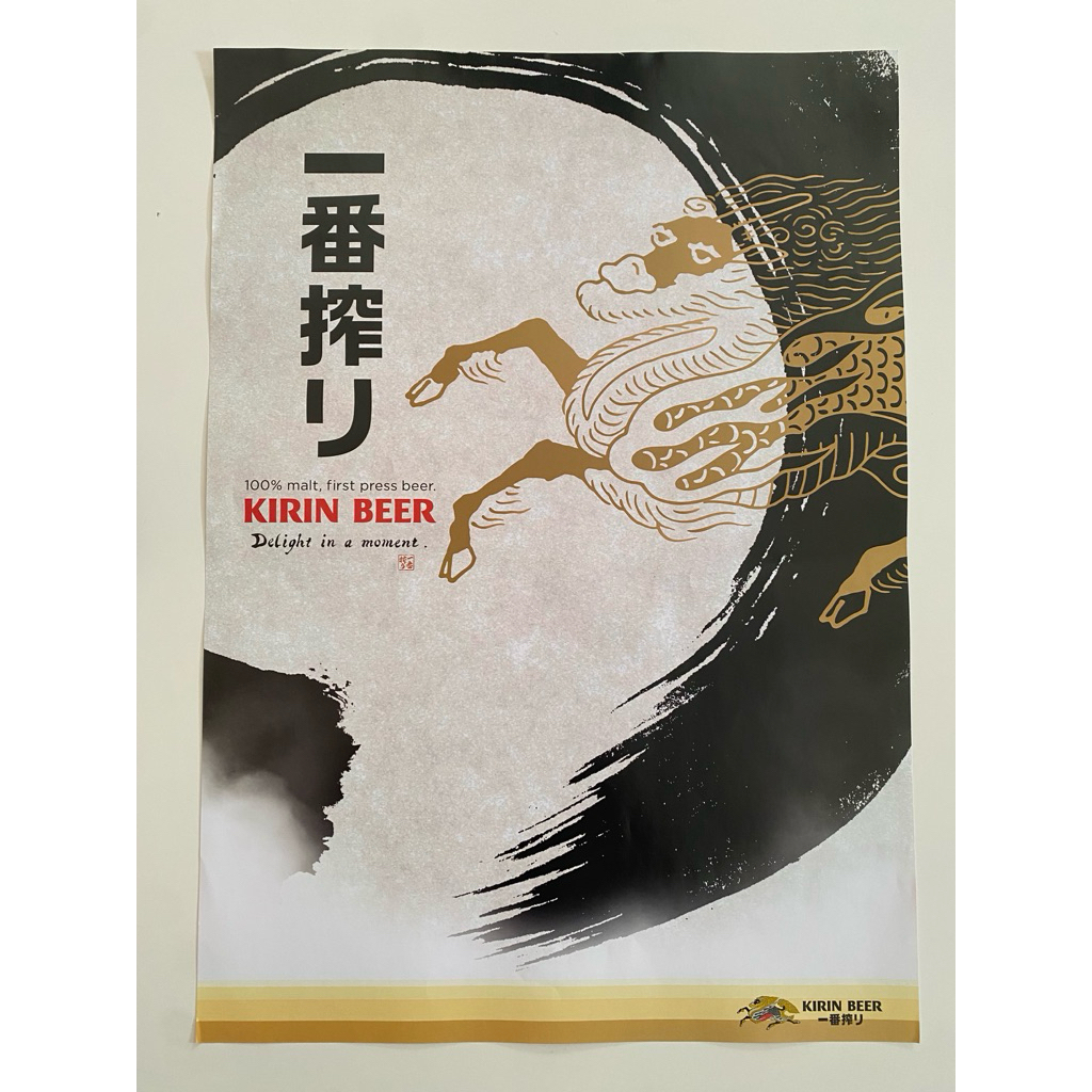 โปสเตอร์เบียร์ KIRIN BEER ญี่ปุ่นแท้ 29x42cm 🇯🇵