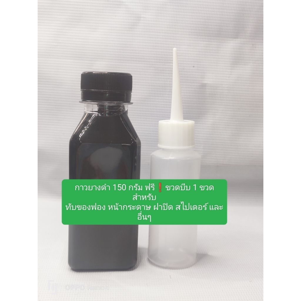 กาวดำ สำหรับใช้กับทับขอบ-ฝาปิด-หน้าลำโพง-สไปเดอร์และอื่นๆ