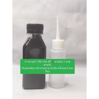 กาวดำ สำหรับใช้กับทับขอบ-ฝาปิด-หน้าลำโพง-สไปเดอร์และอื่นๆ