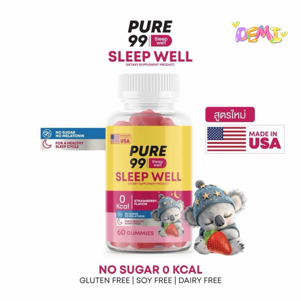 Pure99 คาโมมายล์กัมมี่ Sleep Well (60 กัมมี่)