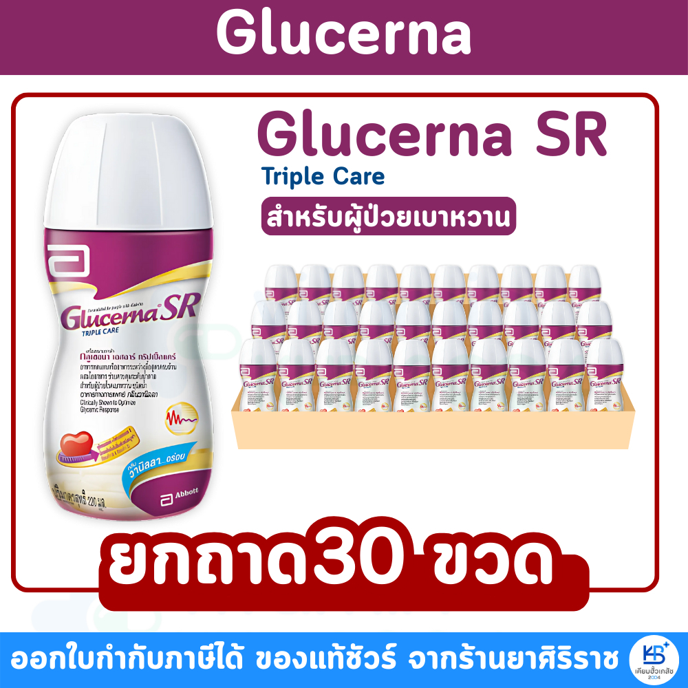 [ยกถาด 30 ขวด] Glucerna SR แบบน้ำ กลูเซอนา เอสอาร์ ชนิดน้ำ กลิ่นวานิลลา 220ml สำหรับผู้ป่วยเบาหวาน