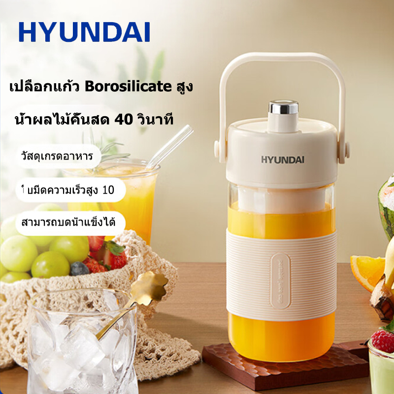 HYDUNDAI เครื่องปั่นน้ำผลไม้แบบพกพาขนาด 300 มล. พร้อมระบบไร้สาย / เครื่องปั่นสมูทตี้อเนกประสงค์สำหรับผักและผลไม้