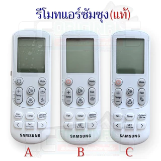 รีโมทแอร์ซัมซุงแท้ อะไหล่แอร์แท้