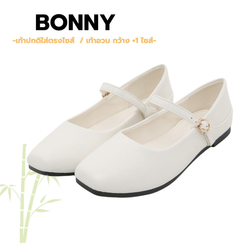 Bonny รองเท้าคัชชู ทรง Mary Jane ที่ใส่สบายมาก เท้าปกติใส่ตรงไซส์ ถ้าอวบมากๆ ถึงจะเพิ่มไซส์นะคะ