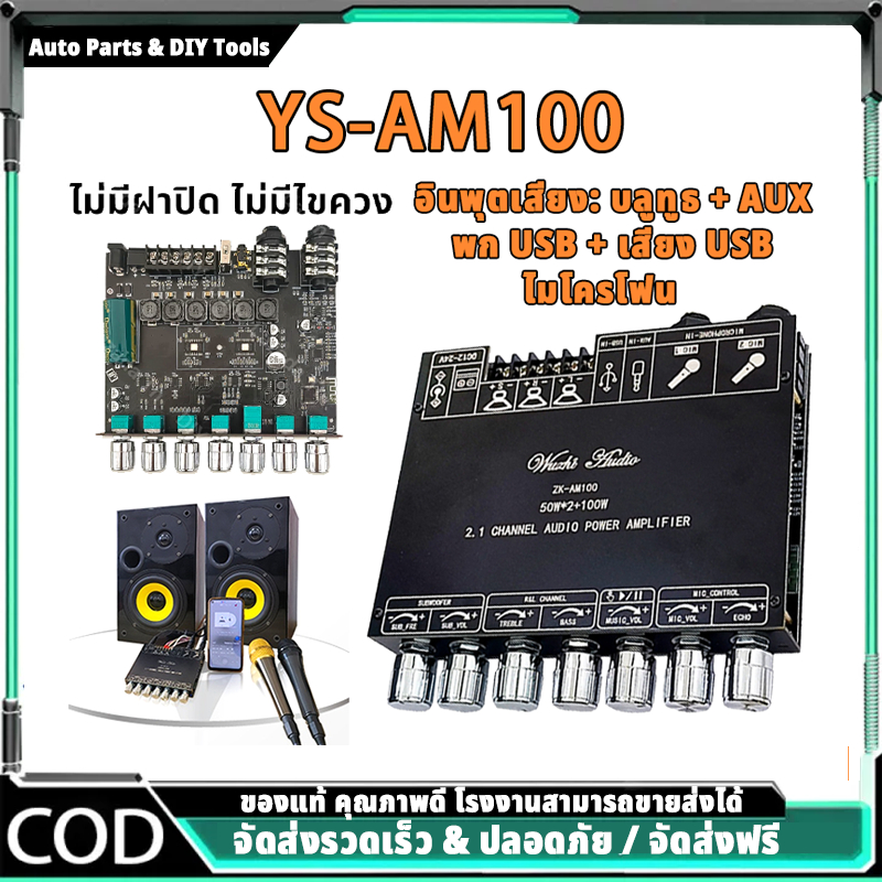 YS-S100L บลูทูธ 5.0 บอร์ดขยายเสียงซับวูฟเฟอร์ดิจิทัล ช่องสัญญาณ 2.1