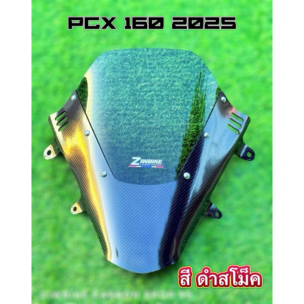 ชิว 2 ชั้น Pcx 160 2025
