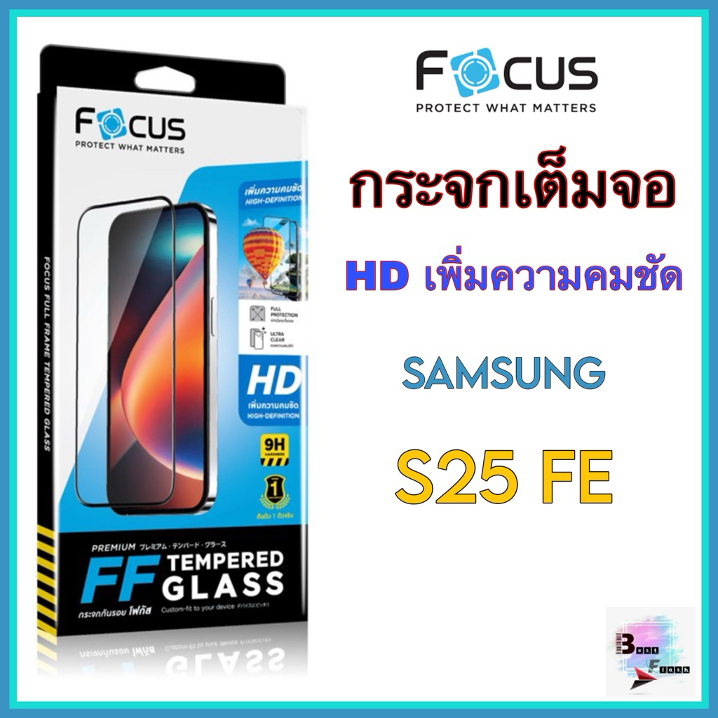 กระจกเต็มจอใส Samsung S25 FE ยี่ห้อ Focus