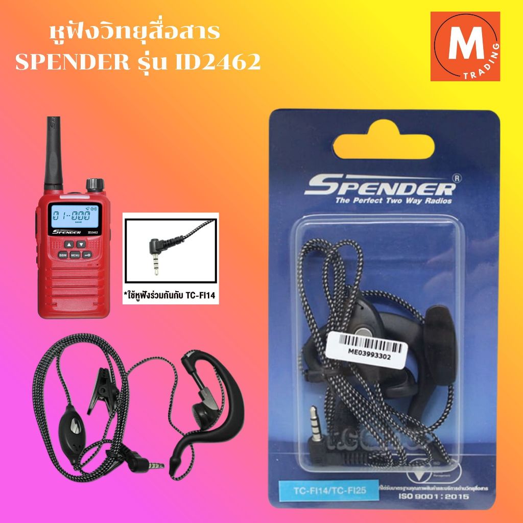 หูฟังสำหรับวิทยุสื่อสาร SPENDER รุ่น ID2462 ของแท้ รับประกันสินค้า 6 เดือน
