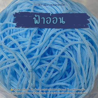 (พรีออเดอร์) เชือกร่ม 2 มิล ตราปลาคาร์ฟ CARP crochet cord