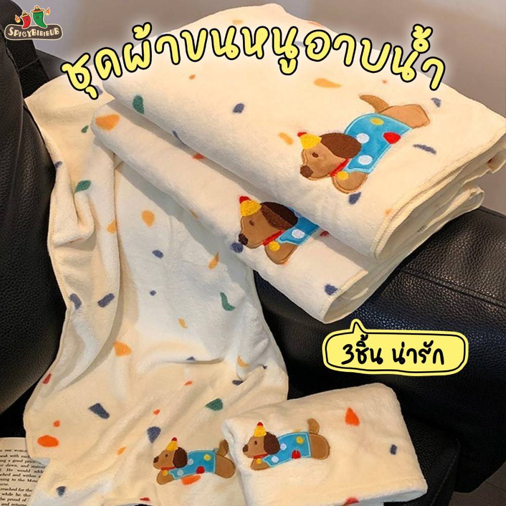 เซ็ทผ้าเช็ดตัว หมวกซับน้ำ ผ้าขนหนู ผ้าขนหนูนุ่มสุด ขนาด140x70 ซม ซับน้ำดี เนื้อนุ่ม ลายน่ารัก  สำหรับคลุมตัว