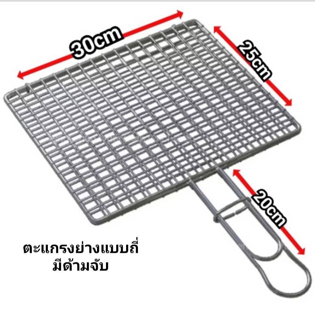 ตะแกรงปิ้งย่างแบบถี่ มีด้ามจับ สำหรับย่างอาหาร น้ำหนัก500กรัม แข็งแรง ขนาด30*25ซม. ใช้งานง่ายจับถนัดมือ