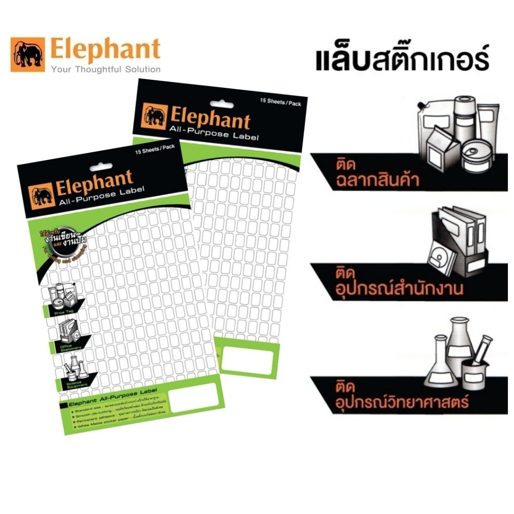 Elephant สติ๊กเกอร์เอนกประสงค์ All Purpose Label สติกเกอร์ป้ายราคา เนื้อกาวคุณภาพดี เหนียว ติดแน่นเป็นพิเศษ