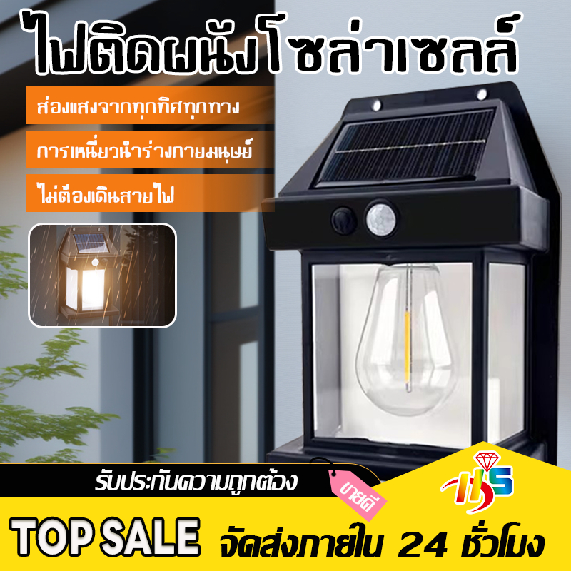 【อัพเกรดใหม่】Solar Light ไฟติดผนังไฟโซล่าเซลล์ โคมไฟติดผนัง พลังงานแสงอาทิตย์ กันน้ํา กลางแจ้ง