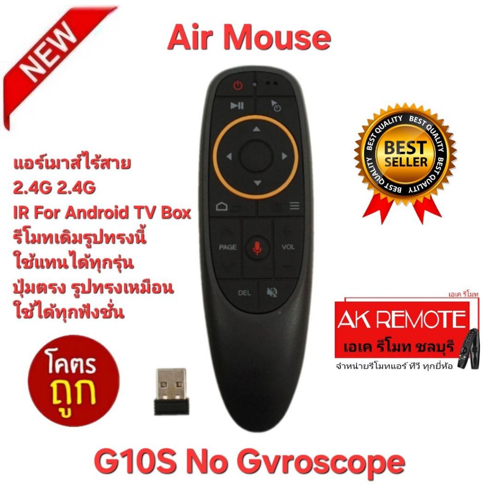 ออกใบกำกับภาษีได้ พร้อมส่ง Air Mouse G10S No Gvroscope 2.4G 2.4G IR For Android TV Box