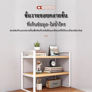 8.8🎁BLOOM ชั้นวางของบนโต๊ะ ชั้นหนังสือ ชั้นจัดระเบียบบนโต๊ะทำงาน ที่วางของบนโต๊ะ ชั้นเก็บของ จัดระเบียบบนโต๊ะทำงาน