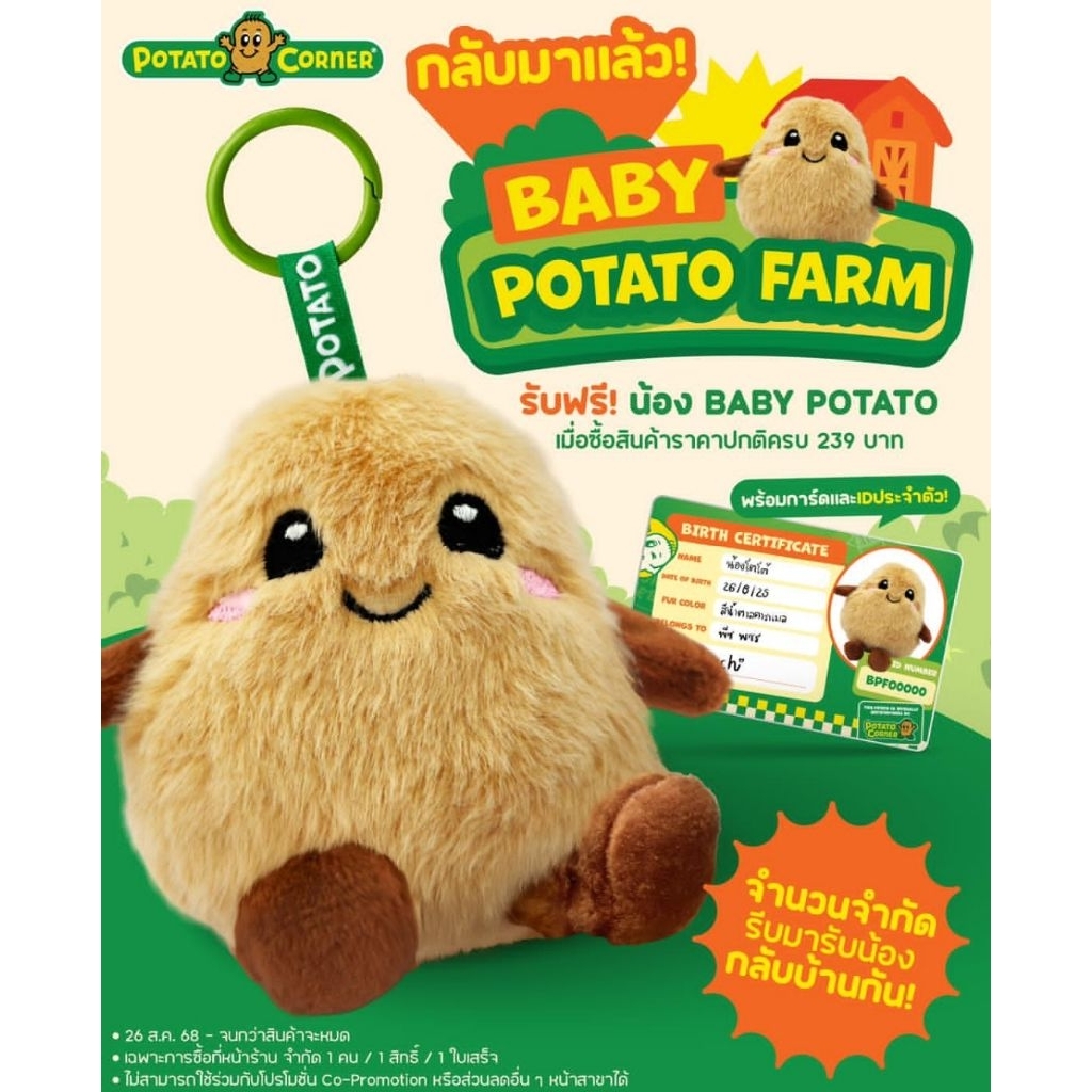 (โค้ดลด50%)baby potato corner ตุ๊กตาเบบี้โปเตโต้ พร้อมส่ง🥔