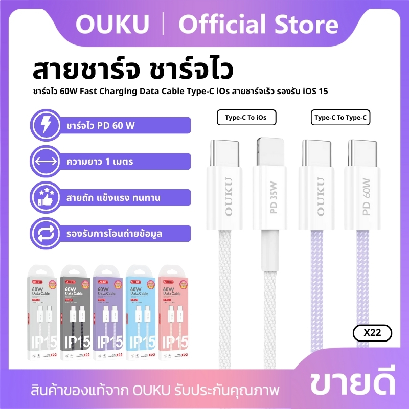 สายชาร์จเร็ว Type-C to Type-C/iOS OUKU X22 รองรับการถ่ายโอนข้อมูล ความยาวสาย 1เมตร สายถัก ทนทานต่อการใช้งาน