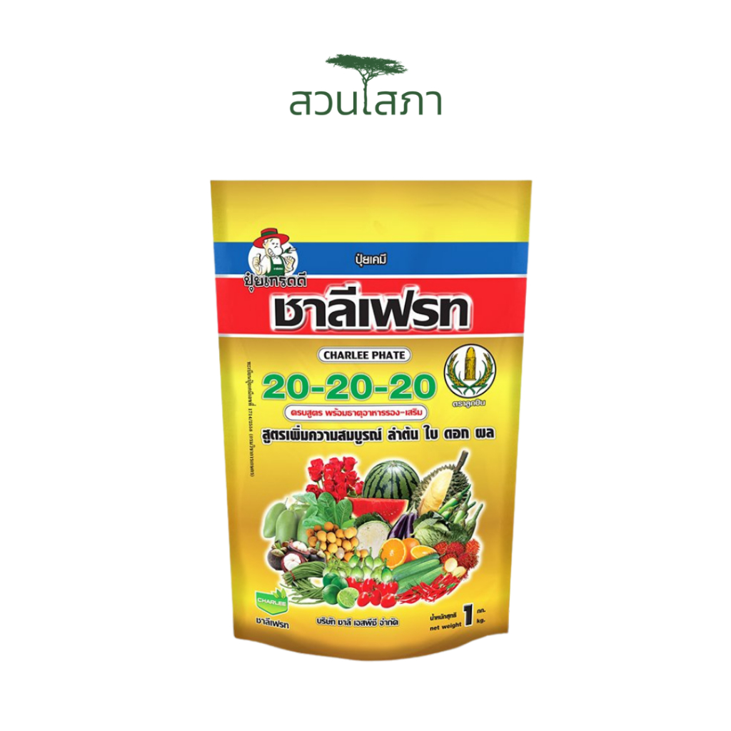ปุ๋ยเกล็ด ชาลีเฟรท 20-20-20 (1กก.)