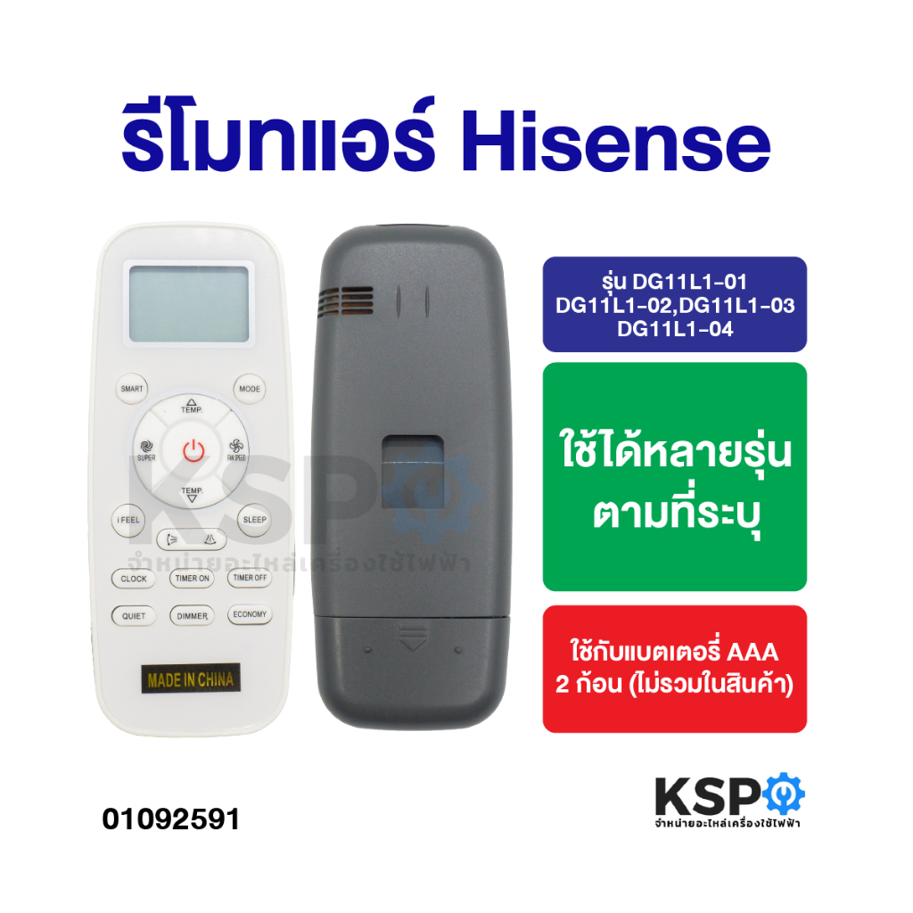 รีโมทแอร์, ทีวี Hisense ไฮเซนส์ รุ่น RM-L1365, DG11L1-01, K-HS1512 อะไหล่แอร์
