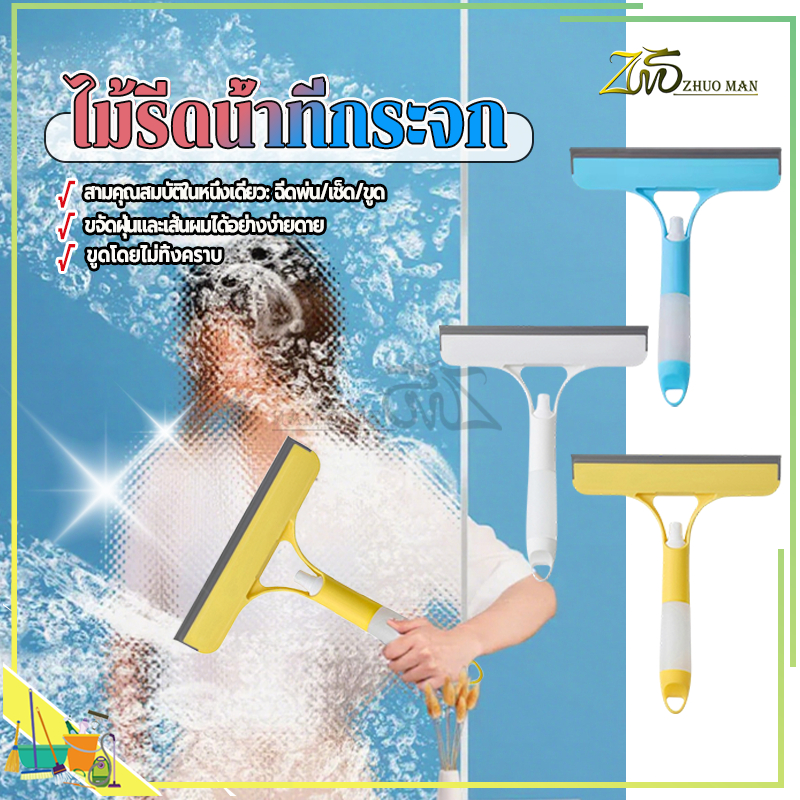 ไม้รีดน้ำที่กระจก ไม้เช็ดกระจก ที่เช็ดกระจกพร้อมแปรงและไม้รีด ไม้กวาดรีดน้ำ หัวฉีดในตัว ทำความสะอาดได้เร็ว ไม่ทิ้งคราบ