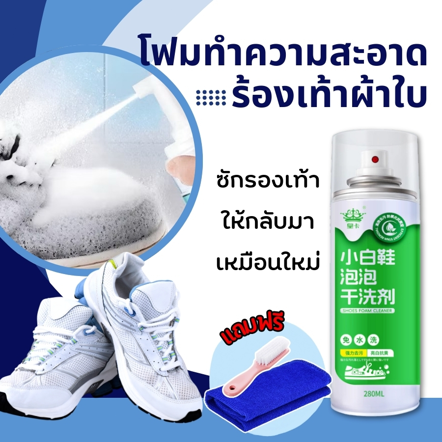 GaGiNang โฟมทำความสะอาด โฟมซักรองเท้า สะอาดเหมือนใหม่ พร้อมแถมฟรี แปรงขัดและผ้า ขจัดคราบสกปรก ฝุ่น ไม่ต้องใช้น้ำ ราคา ถูกที่สุด ดีลบีเคเค