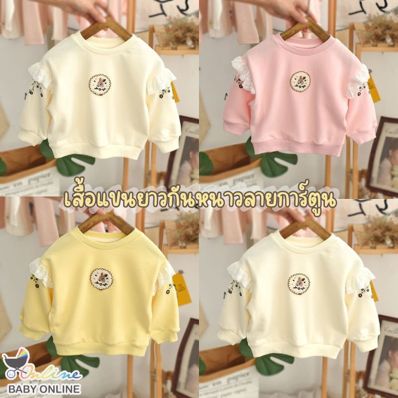 Babyonline(Y352)E5-6 (ส่งด่วน1วัน)เสื้อสเวตเตอร์แขนยาวกันหนาวผ้านิ่ม ปักลายกระต่ายน่ารักสำหรับเด็กหญิง