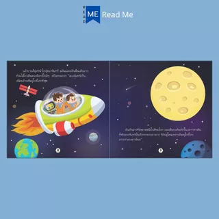 หนังสือ ทะยานสู่ห้วงอวกาศ (3+) พิมพ์ครั้งที่ 2 : การ์ตูนความรู้ นิทานภาพสำหรับเด็ก อวกาศ หนังสือเด็กพร้อมสื่อการเรียนรู้