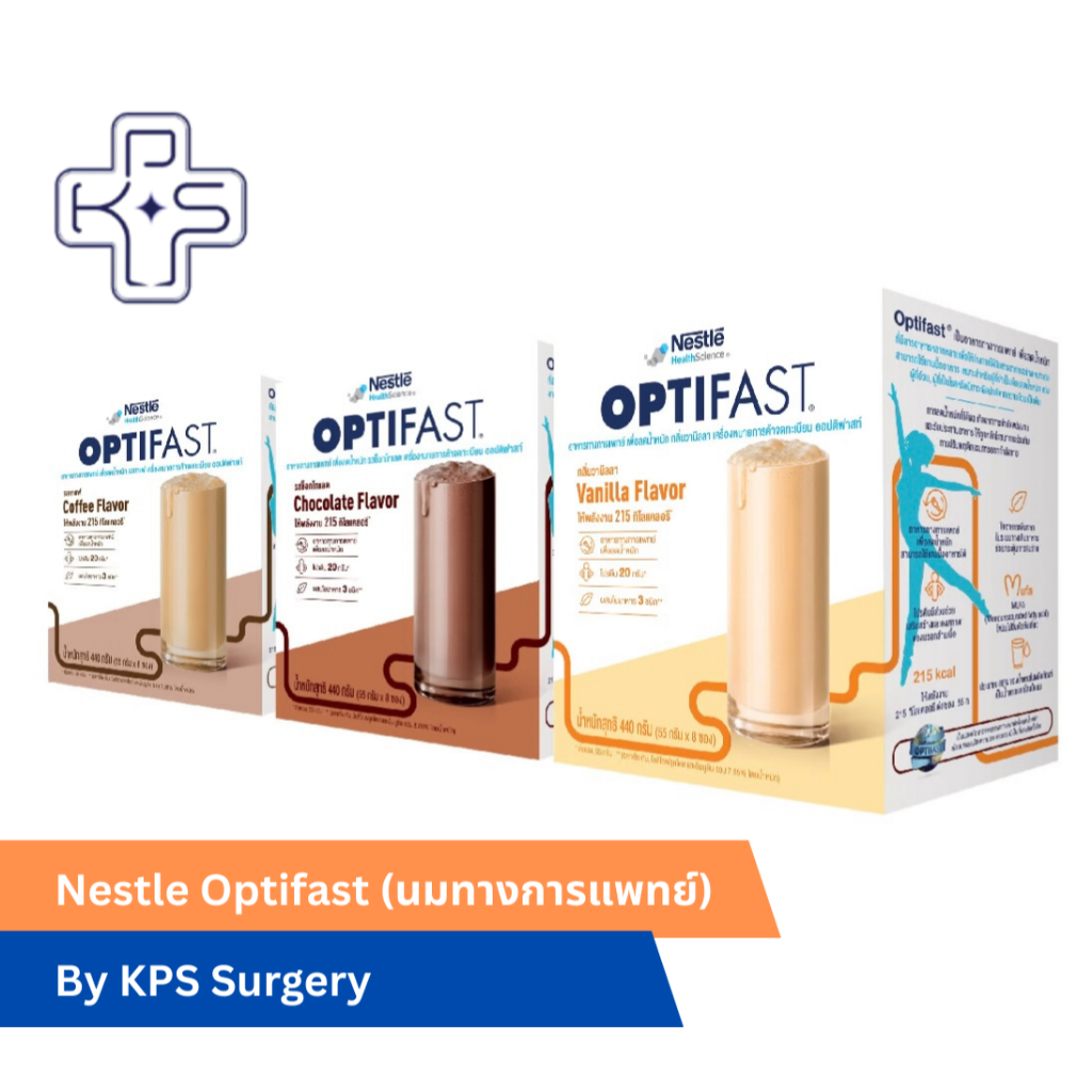 OPTIFAST ออปติฟาสท์ อาหารทางการแพทย์ เพื่อลดน้ำหนัก ขนาด 440 กรัม มีรสวนิลา ช๊อคโกแลต และกาแฟ